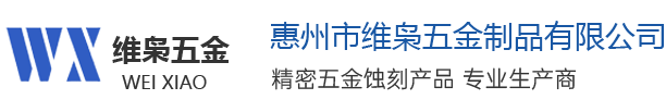 惠州市維梟五金制品有限公司